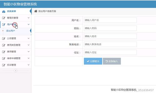 基于Java與MySQL的小區(qū)物業(yè)管理系統(tǒng)的設(shè)計(jì)與實(shí)現(xiàn)